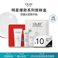 【新会员专享】OLAY玉兰油精华面膜洁面护肤体验装+回购券