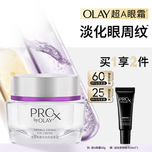 OLAY玉兰油超A眼霜紧致抗皱淡化黑眼圈补水保湿官方旗舰店正品