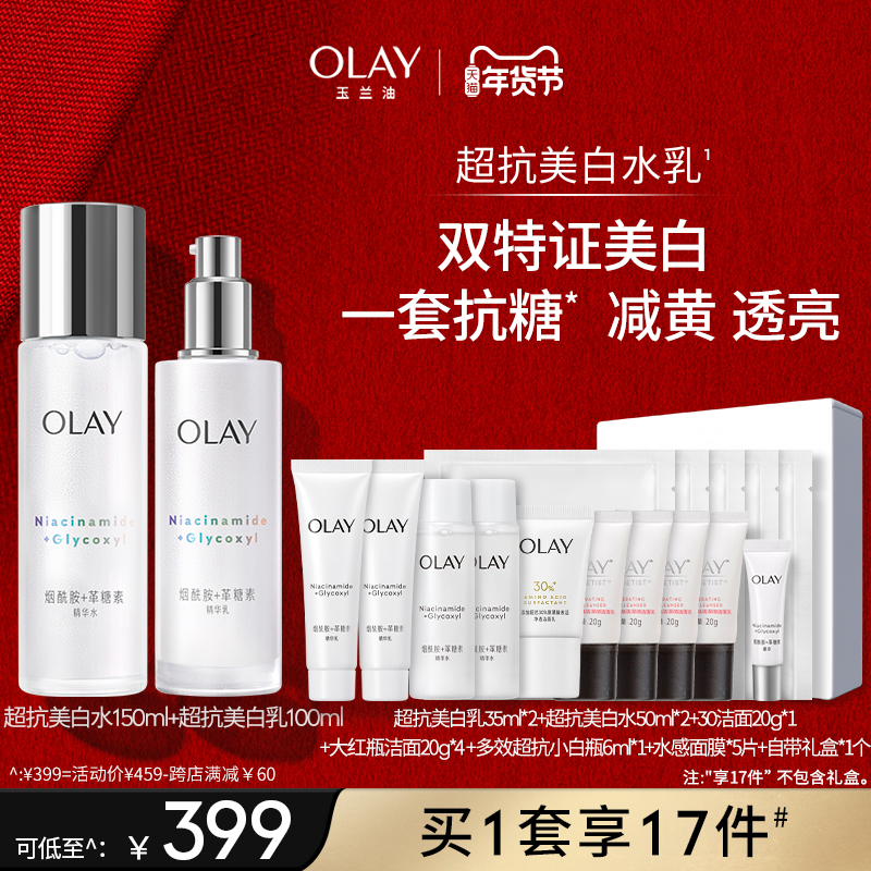 【King哥直播间】OLAY玉兰油超抗美白水乳化妆护肤品套装补水保湿