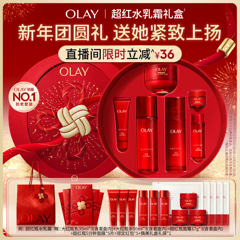 olay超红瓶水乳霜保湿抗老