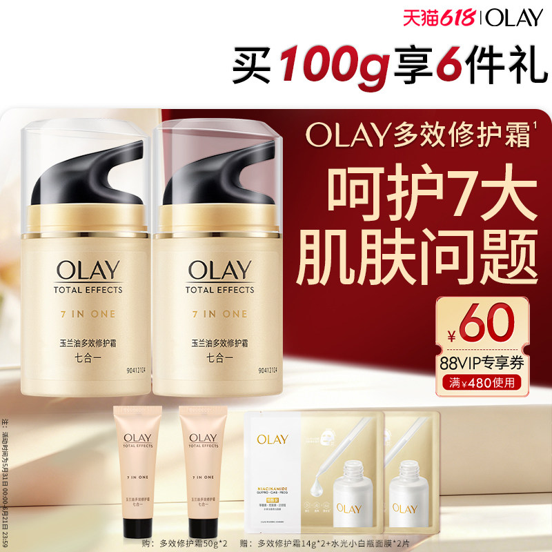 【618】OLAY玉兰油多效修护面霜烟酰胺保湿补水紧致抗皱乳液官方