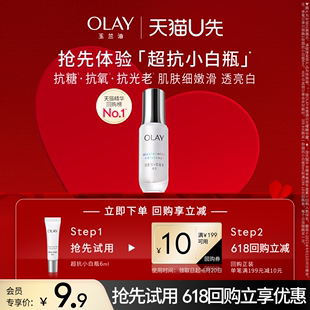 回购券 OLAY玉兰油超抗小白瓶6ml U先直播福利