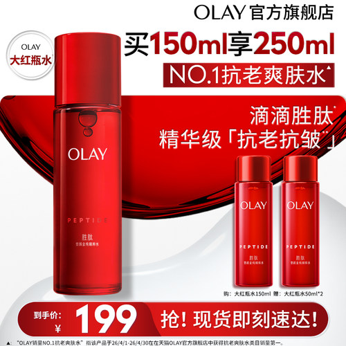 OLAY大红瓶精华爽肤水化妆水抗老抗皱滋润保湿玉兰油