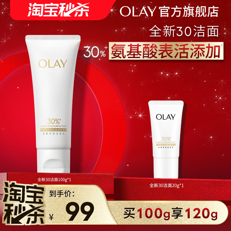 OLAY玉兰油30氨基酸表活洁面洗面奶