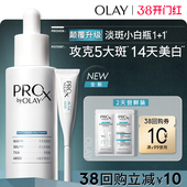 两天体验装 OLAY全新淡斑小白瓶1 淡斑精华液提亮烟酰胺 U先