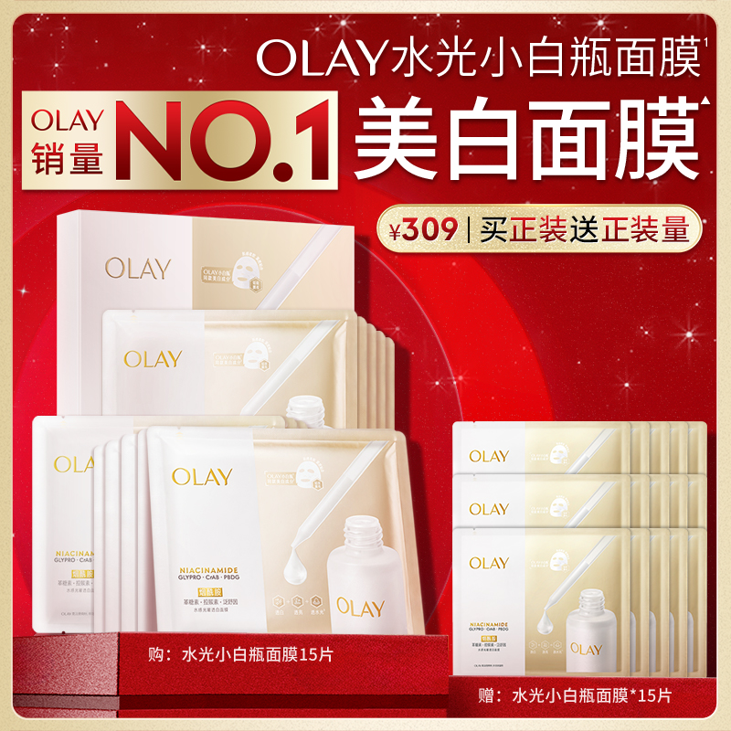OLAY水光小白瓶面膜美白提亮紧致