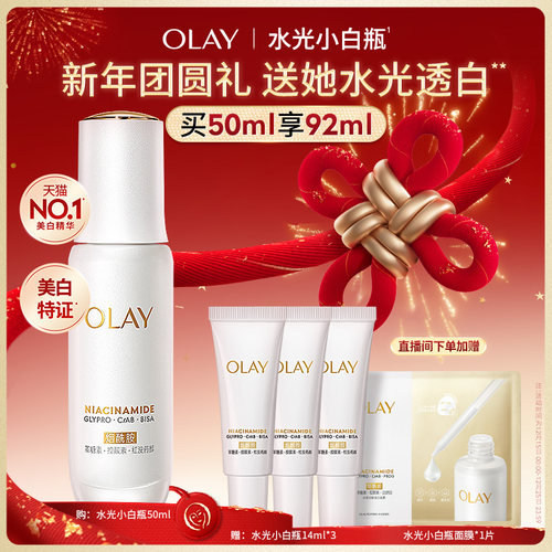 【热销精华】OLAY水光小白瓶美白精华液超抗糖玉兰油面部提亮保湿