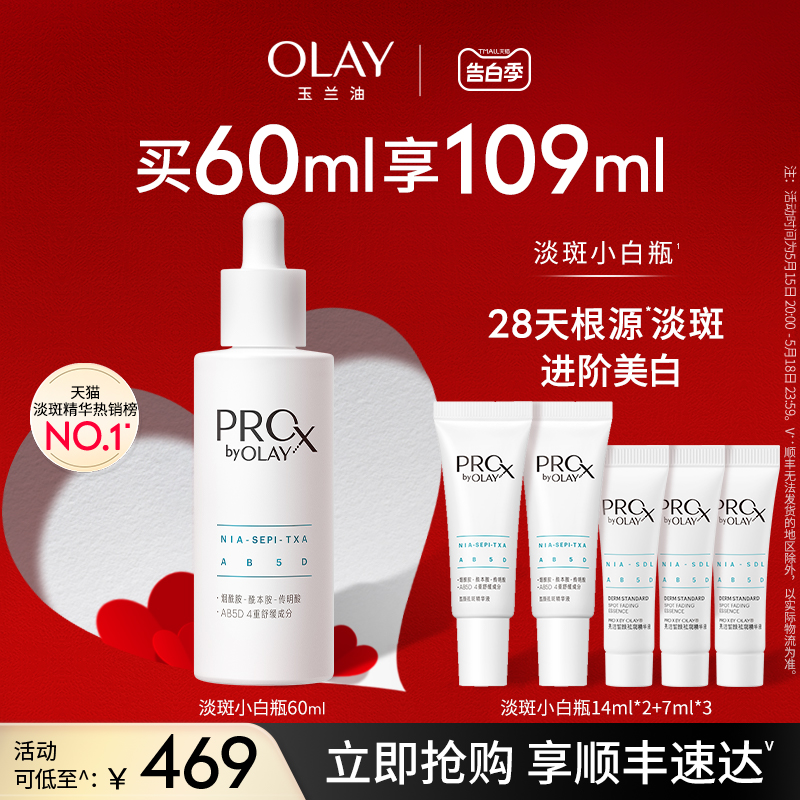 【520礼物】OLAY玉兰油淡斑小白瓶面部精华液新升级传明酸烟酰胺 美容护肤/美体/精油 液态精华 原图主图