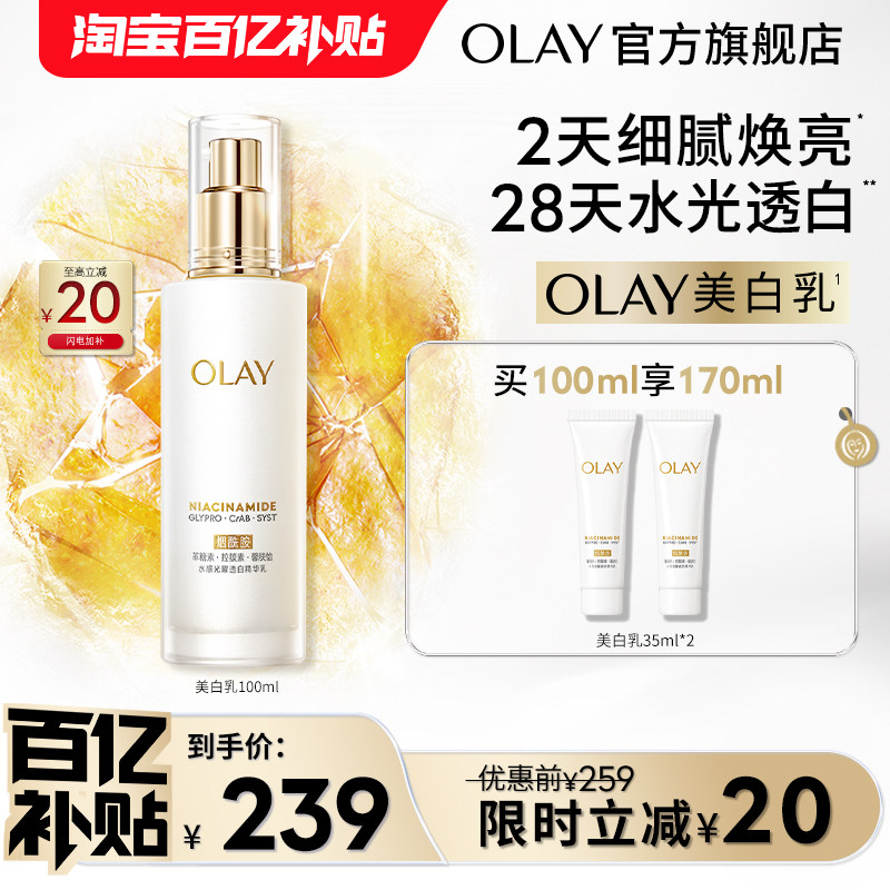 【百亿补贴】OLAY玉兰油超抗美白乳液抗糖去黄气提亮肤色补水保湿