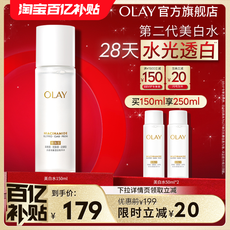 OLAY玉兰油美白精华水爽肤水烟酰胺保湿