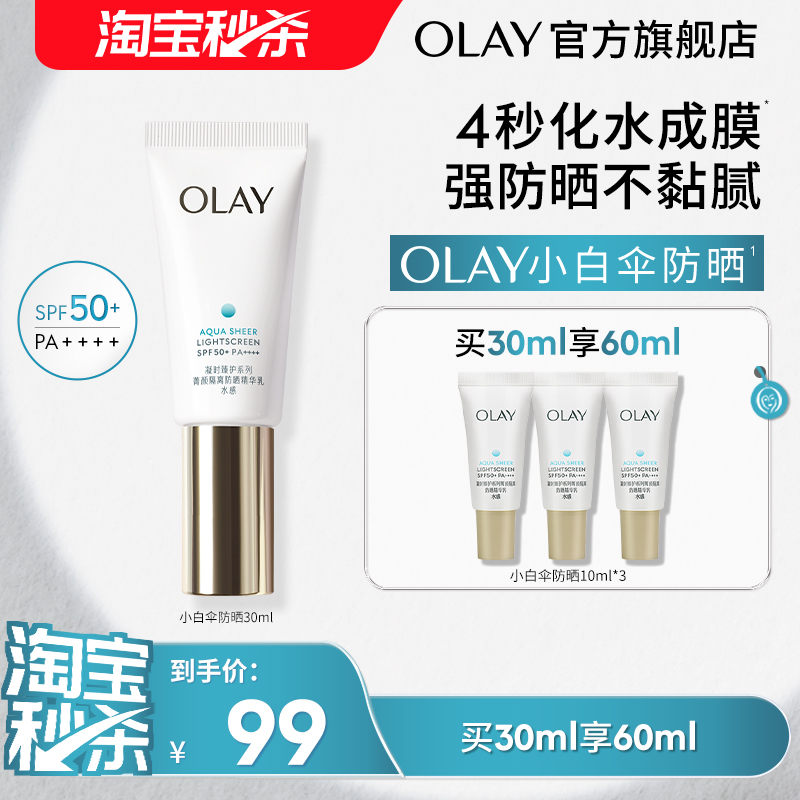 OLAY玉兰油小白伞防晒霜军训热销防紫外线面部身体