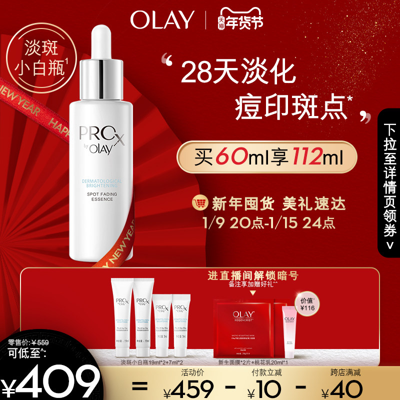 OLAY淡斑小白瓶美白精华烟酰胺淡斑淡化痘印补水面部精华液女 A