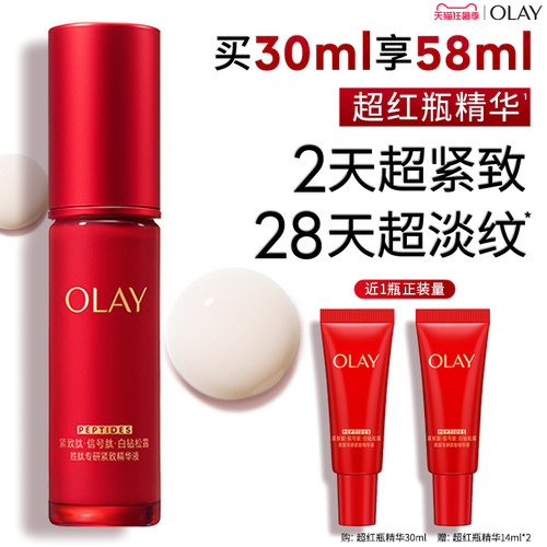 OLAY玉兰油超红瓶面部精华液胜肽烟酰胺提拉抗皱紧致修护保湿舒缓