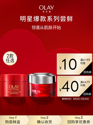 OLAY玉兰油面霜小样保湿