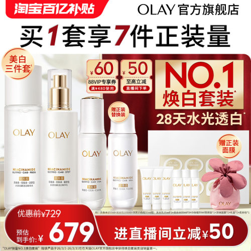【618】OLAY小白瓶美白水乳精华护肤品套装礼保湿紧致舒缓玉兰油