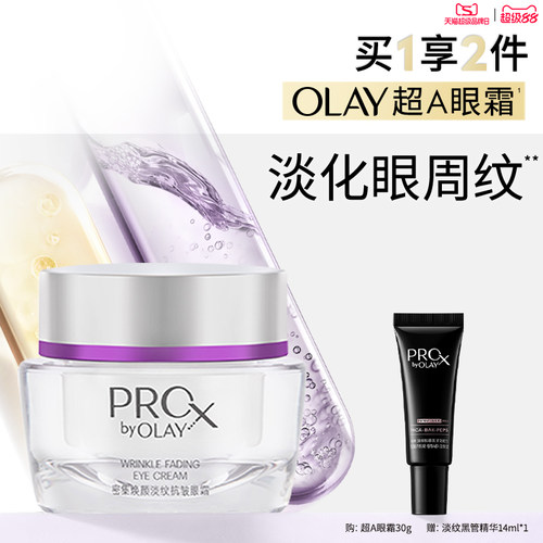 OLAY玉兰油超A眼霜紧致抗皱淡化黑眼圈补水保湿官方旗舰店正品