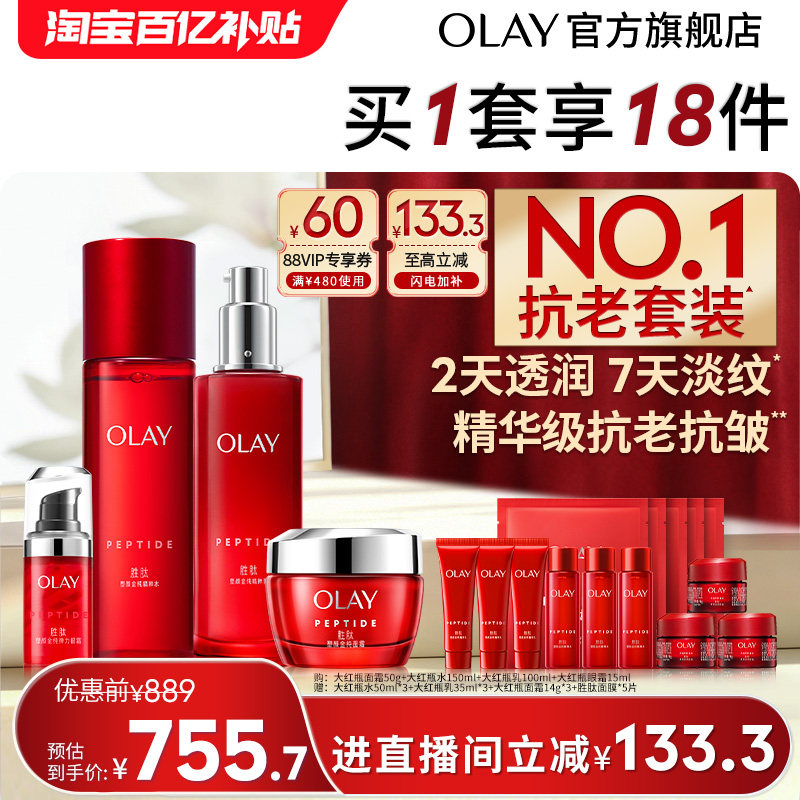 【618】OLAY大红瓶水乳4步套装护肤化妆品胜肽抗皱抗老紧致玉兰油