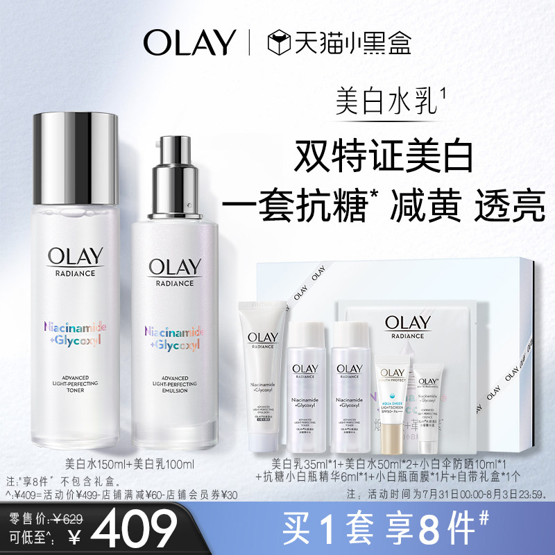 【七夕礼物】OLAY玉兰油美白水乳护肤化妆品套装补水保湿烟酰胺使用感如何?
