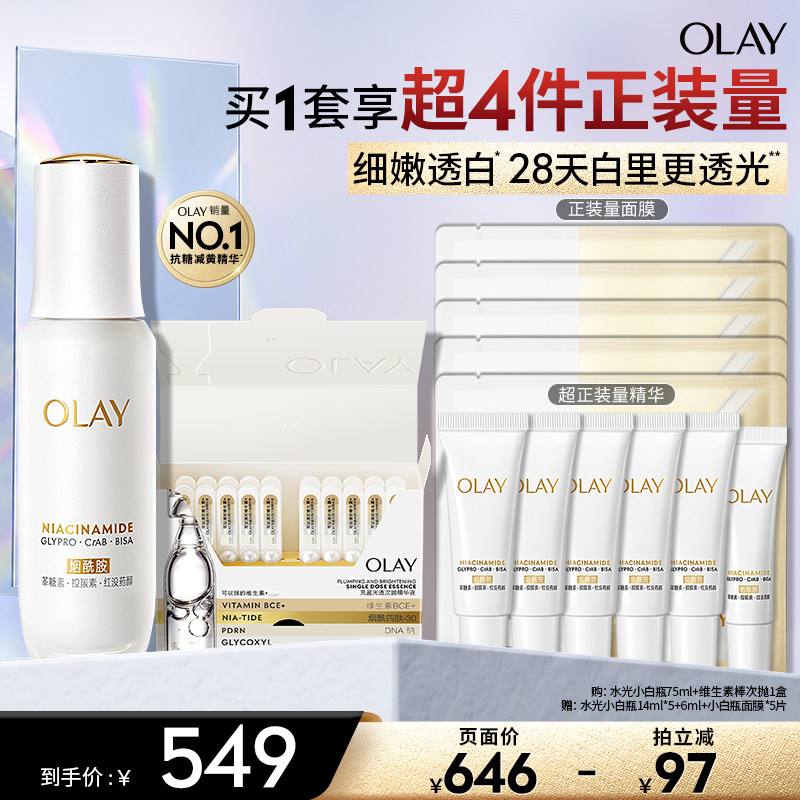【达人专属】OLAY玉兰油水光小白瓶美白精华液