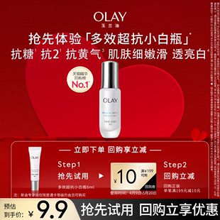 回购券 聚划算OLAY玉兰油超抗小白瓶抗糖精华液6ml 新会员专享