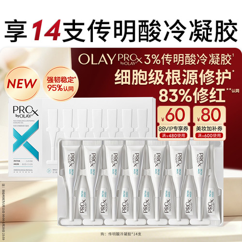 【618】OLAY传明酸冷凝胶次抛精华液修护舒缓焕亮保湿玉兰油