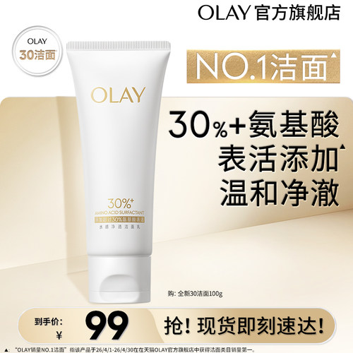 OLAY30氨基酸洁面洗面奶男女清洁毛孔卸妆温和玉兰油