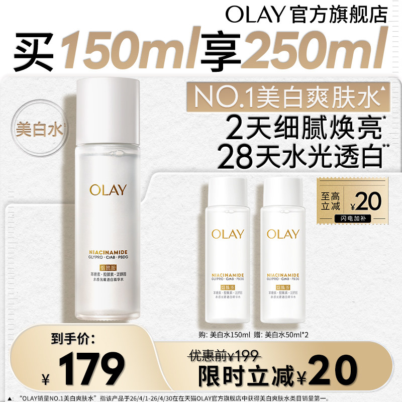 OLAY美白精华爽肤水化妆烟酰胺减黄提亮补水玉兰油