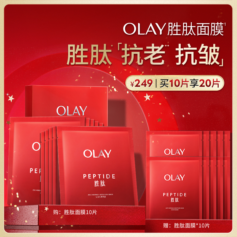 OLAY玉兰油大红瓶胜肽面膜补水保湿滋润抗老抗皱紧致