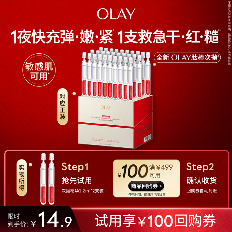 OLAY次抛精华1.2ml*2支