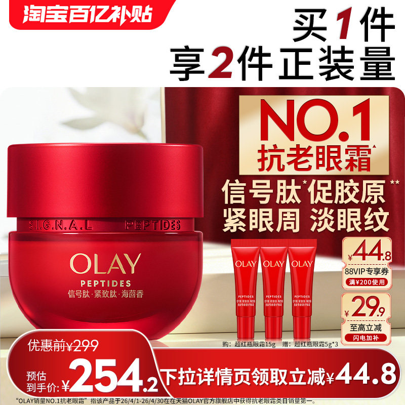 【618】OLAY超红瓶眼霜抗皱紧致淡纹保湿提拉抗氧滋润玉兰油