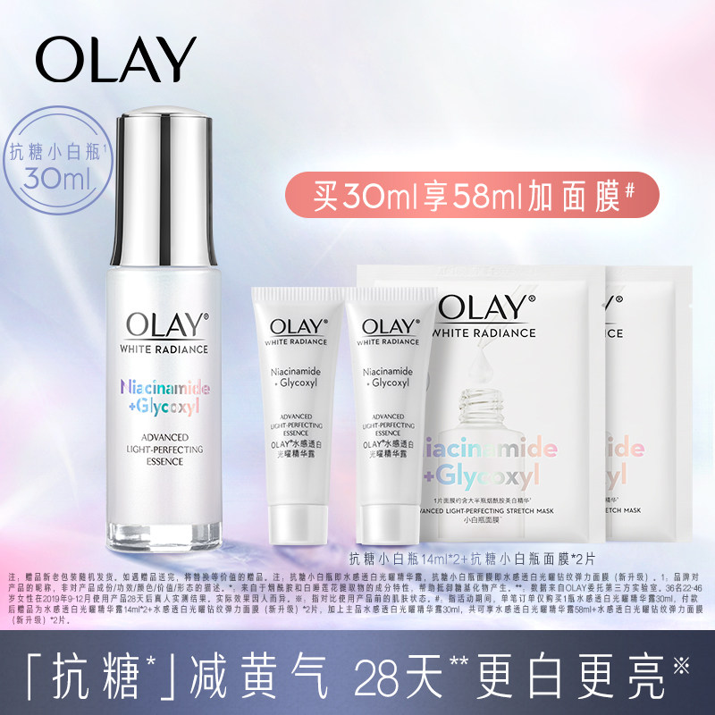 OLAY玉兰油抗糖小白瓶烟酰胺光感美白提亮补水保湿面部精华液