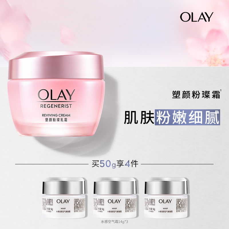 OLAY玉兰油粉璨霜烟酰胺改善暗沉滋润保湿面霜乳液官方正品旗舰店