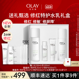 OLAY玉兰油修红特护水乳敏感肌舒缓护肤化妆品套装 520礼物