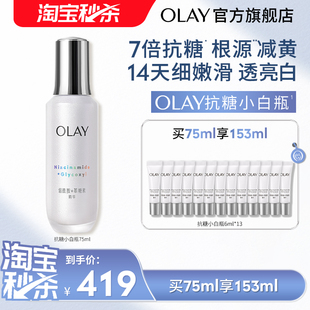 OLAY玉蘭油超抗小白瓶精華液煙酰胺抗糖 百億補貼