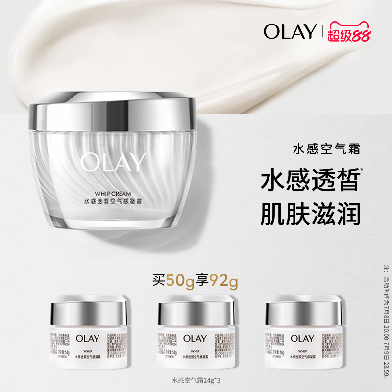 OLAY玉兰油水感空气感面霜乳液补水保湿清爽男女官方正品旗舰店