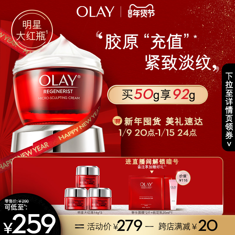 OLAY玉兰油大红瓶乳液面霜抗皱紧致补水保湿滋润淡纹修护学生女