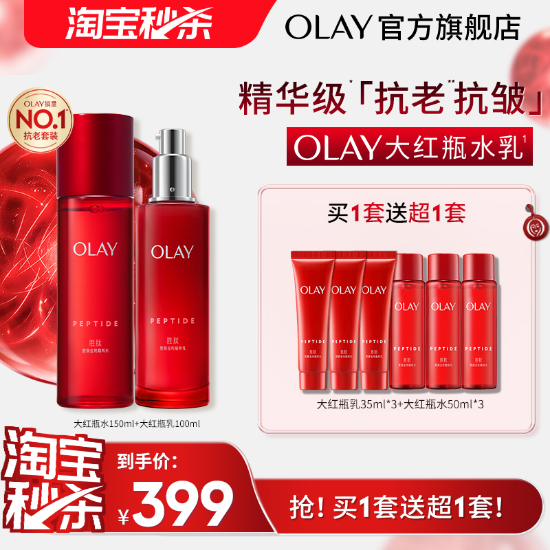 OLAY玉兰油大红瓶水乳抗老抗皱紧致面部套装补水