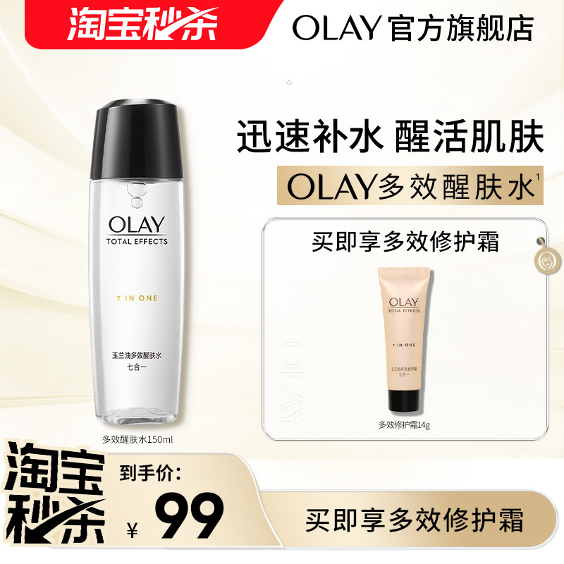 【淘宝秒杀】OLAY玉兰油多效爽肤水保湿水紧致补水化妆水湿敷水