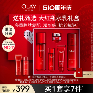 【母亲节礼物】OLAY玉兰油大红瓶水乳套装化妆护肤品抗皱紧致保湿