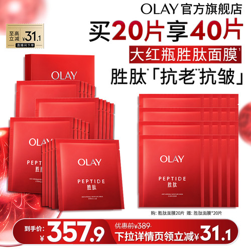 OLAY大红瓶面膜抗老补水保湿滋润抗皱紧致胜肽玉兰油