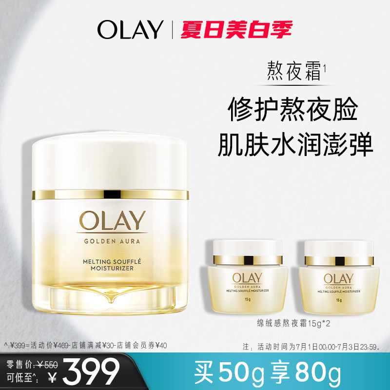 OLAY玉兰油熬夜霜酵母烟酰胺面霜乳液抗氧化修护保湿改善暗沉