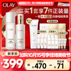 李佳琦美妆节20点付定金OLAY玉兰油全新美白水乳护肤套装