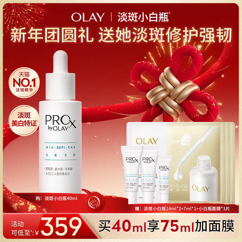 【交个朋友双旦礼遇季】OLAY玉兰油淡斑小白瓶面部美白