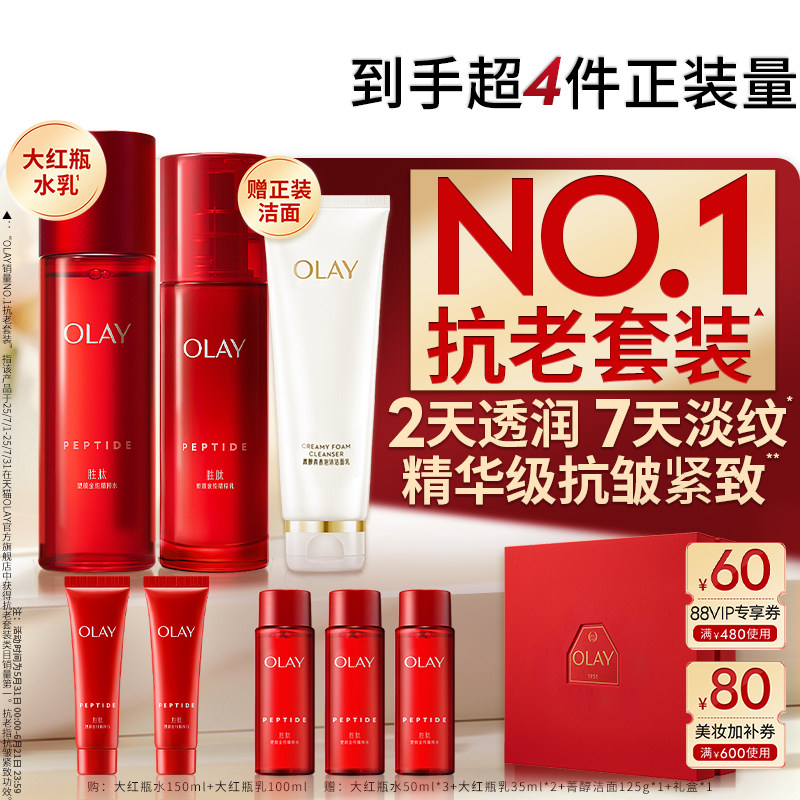 【618】OLAY大红瓶水乳抗皱提拉紧致面部护肤品套装爽肤水玉兰油