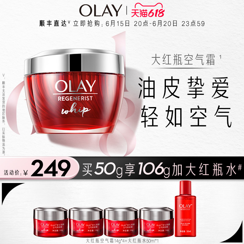【618】OLAY玉兰油大红瓶面霜油皮清爽胜肽抗皱补水保湿夏季官方