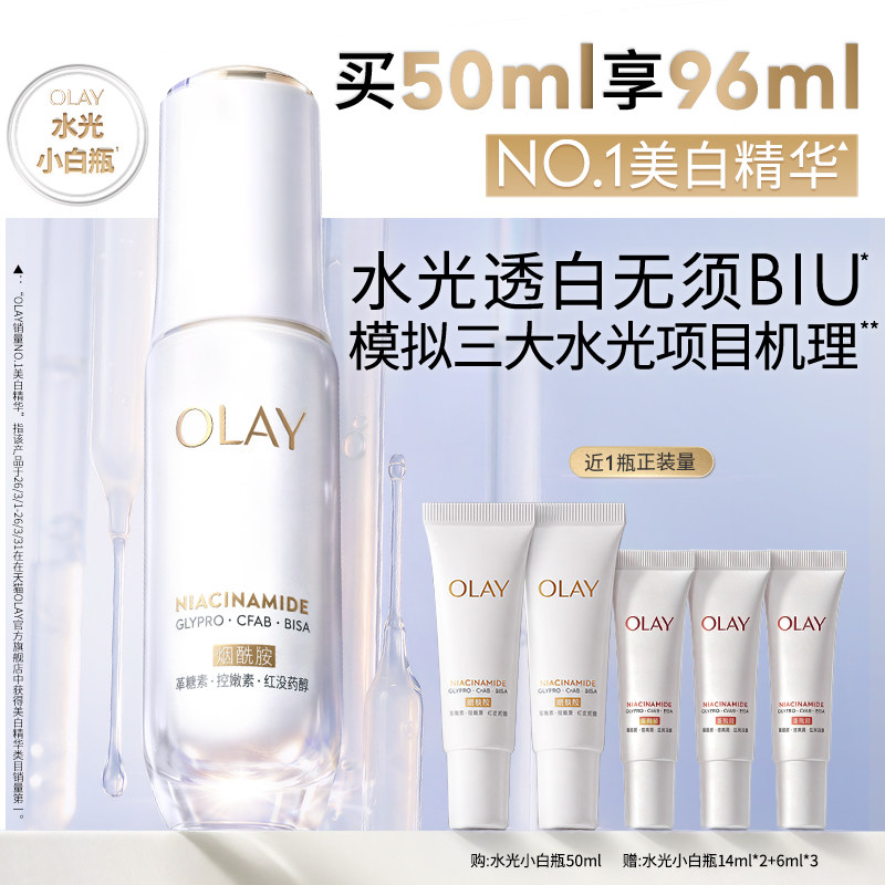【热销精华】OLAY水光小白瓶美白精华液超抗糖玉兰油面部提亮保湿