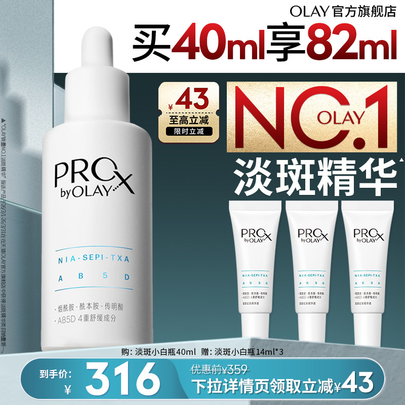 【双11现货】OLAY淡斑小白瓶精华液美白修护烟酰胺玉兰油第3代