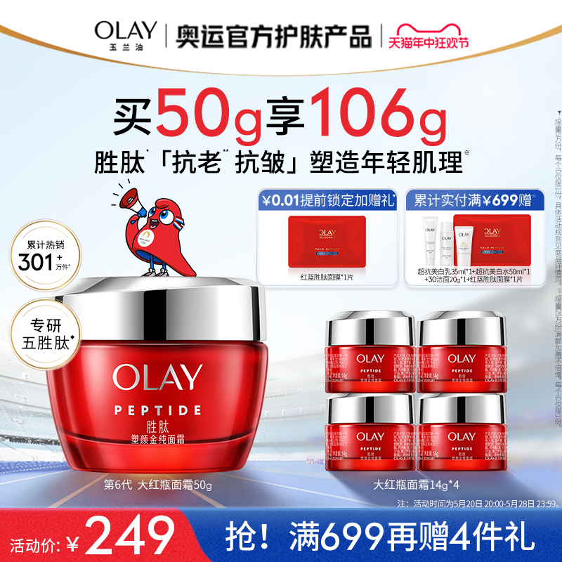 【618】OLAY玉兰油大红瓶面霜胜肽抗老抗皱紧致保湿滋润补水乳液 美容护肤/美体/精油 乳液/面霜 原图主图