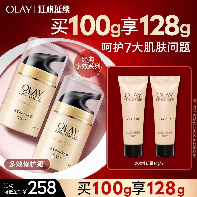 OLAY玉兰油多效修护面霜烟酰胺保湿补水紧致淡纹乳液官方旗舰店