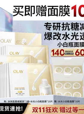 【双11现货】OLAY玉兰油水感光曜细腻涂抹面膜补水美白提亮紧致